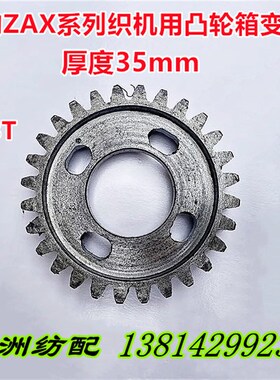 津田驹喷气织机配件631156/631159凸轮箱变换齿轮56T/28T厚35mm