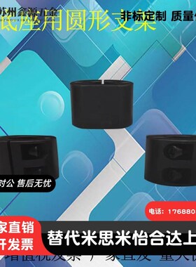 底座用支架圆柱型 钢制RCP圆管固定座 高度调整环SAYB SAYM SAYA
