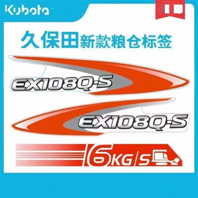 田EX贴纸8Q-S收割机全车配件贴花标贴10铝基材U质抗褪色EX10