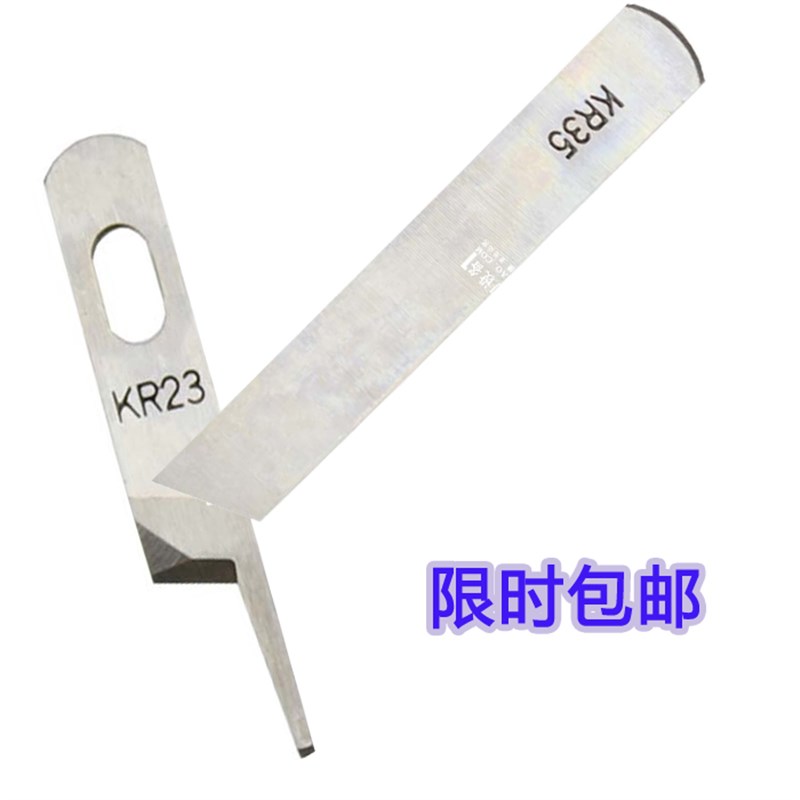 强信牌银箭款737 747拷边机三四线包缝机通用上下刀片KR23 KR35