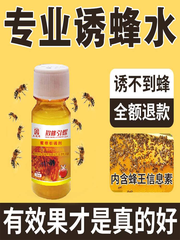 招蜂水【三秒诱一箱】用蜜蜂户外用新手诱蜂专养工具神奇招引蜂水 畜牧/养殖物资 招蜂水/诱蜂蜡 原图主图