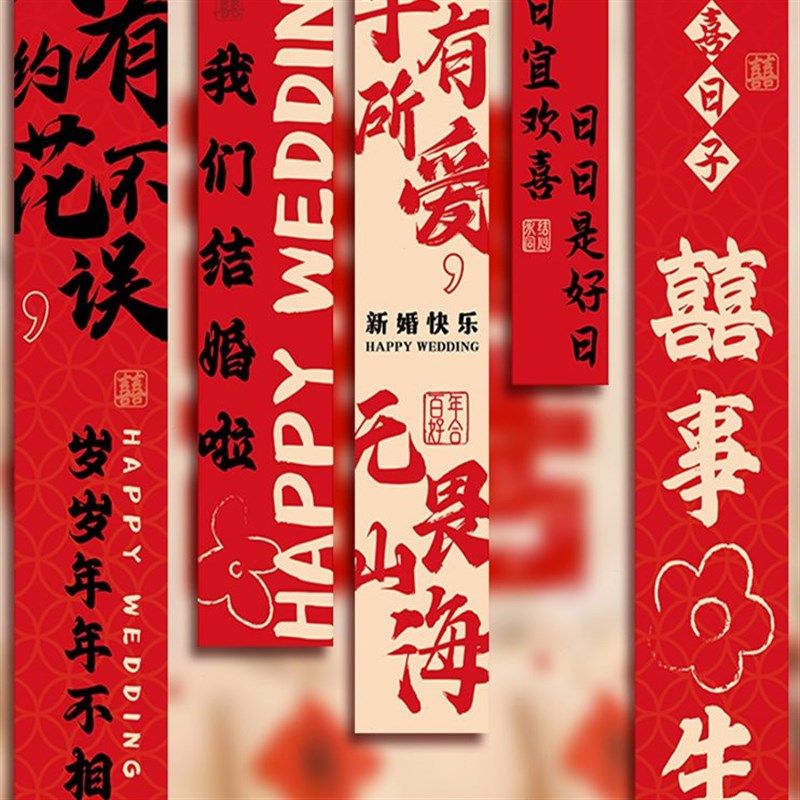 结婚条幅挂布婚房装饰喜字拉花布置套装订婚礼窗帘晨袍拍照背景墙,节庆用品/礼品,婚房装扮用品,淘宝优惠券,粉丝福利购,淘宝优惠卷