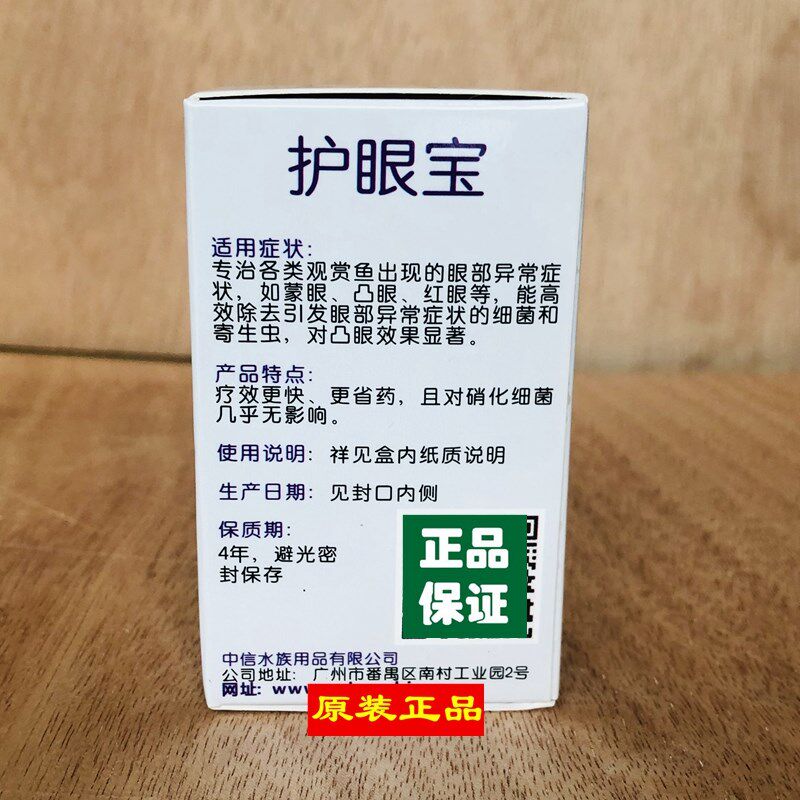宝知渔护眼宝治观赏鱼蒙眼凸眼红眼金龙鱼罗汉鹦鹉鱼突眼水族鱼药