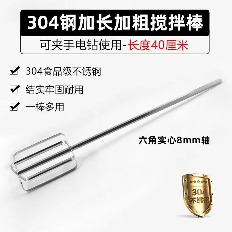 新品打蛋器搅拌棒搅拌杆304不锈钢材质加长O加粗和面糊麻酱肉馅家