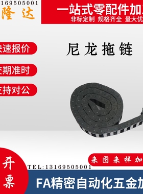 替代怡合达 VAM01/02/06/07-2015/2025/2038/2050尼龙拖链