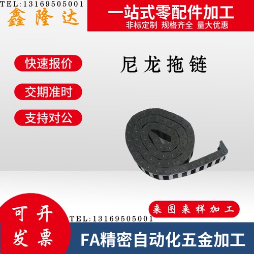 替代怡合达 VAM01/02/06/07-2015/2025/2038/2050尼龙拖链