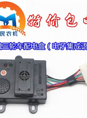 时风半封闭农用三轮车12V24伏电器盒保险盒配电盒 八线 原厂包邮