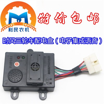 时风半封闭农用三轮车12V24伏电器盒保险盒配电盒 八线 原厂包邮