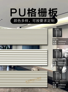 PU格栅板波浪板法式风格背景墙聚氨酯装饰板可刷漆非石膏