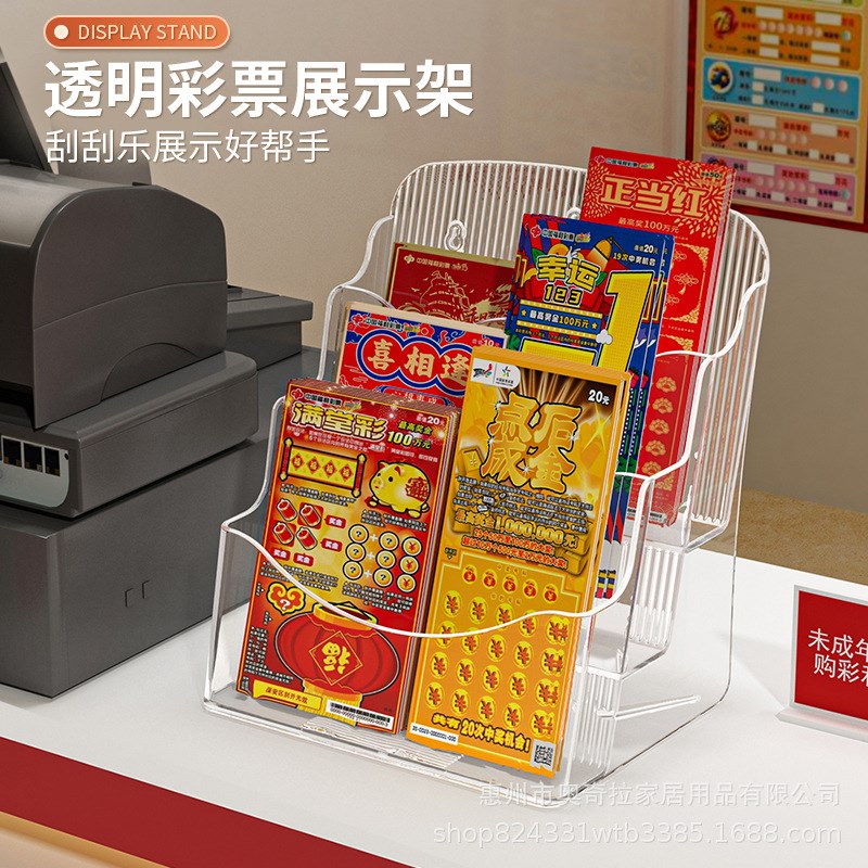 彩票置物架透明多层梯形亚克力分类整理超市刮刮乐体彩福彩收纳盒
