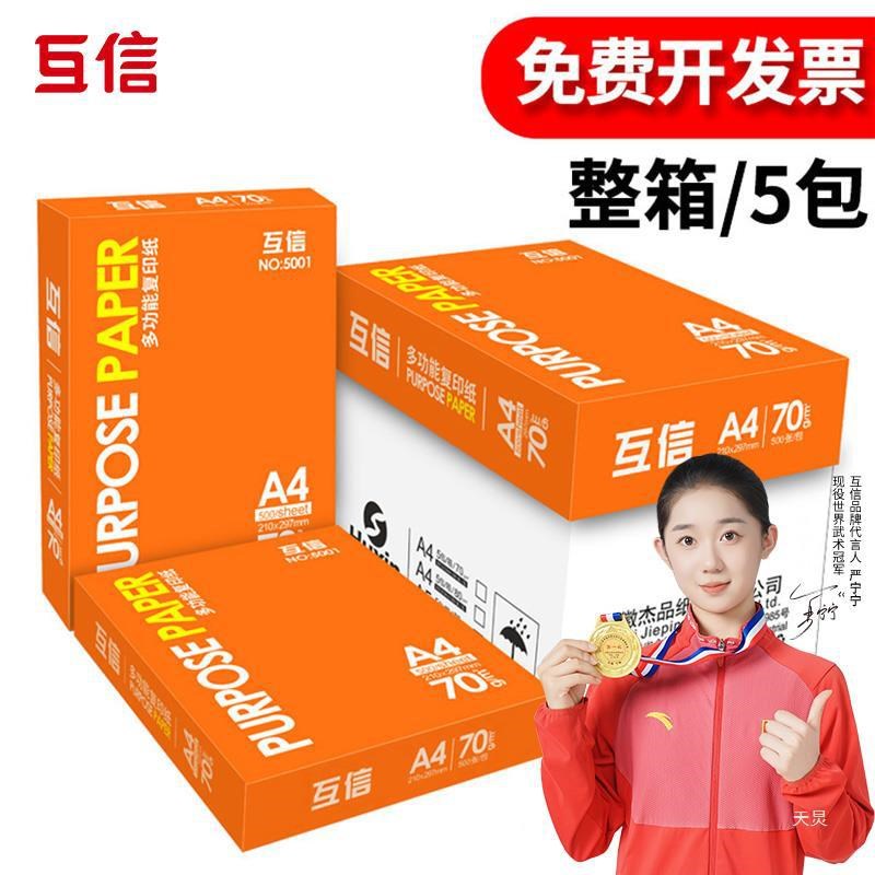 a4打印纸白纸一包80克a5双面打印纸 500张a3纸张70g复印纸厚aX20