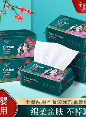MINAIER/芈奈儿国潮风一次性洗脸巾卸妆棉柔巾抽取式卸妆洁面加厚