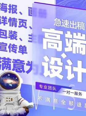 画图代画专业ps做图海报制作画册排版广告ai美工平面设计图片精修