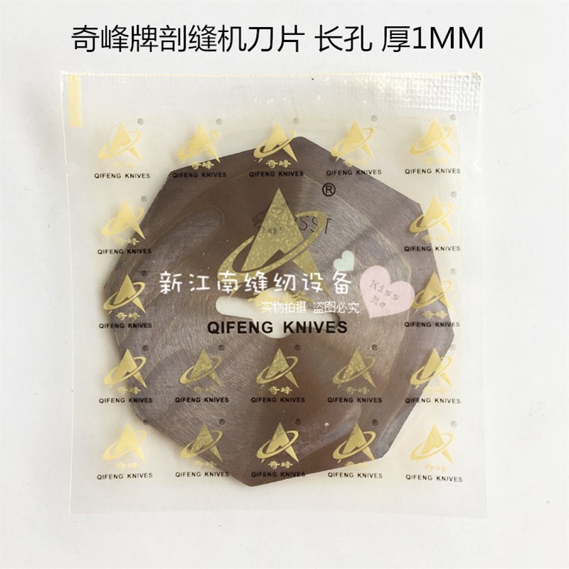 锋钢刀片 0.5mm双面呢强信剖缝机刀片 羊绒劈缝机 乐江破缝机刀片