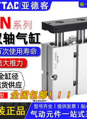 亚德客tn双轴气缸TN10/16/20/25*10x15x20x25/30x35x40x45x50x75s