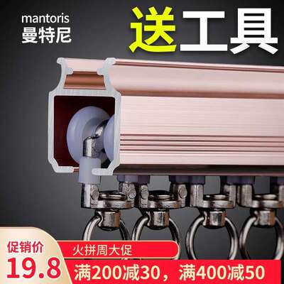曼特尼加厚窗帘轨道滑轮窗帘杆重型静音直轨滑轨顶装侧装单双导轨