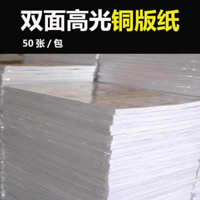 网红新品铜版纸a4打印双面a3光面高光彩色印刷n名片200克300g相片