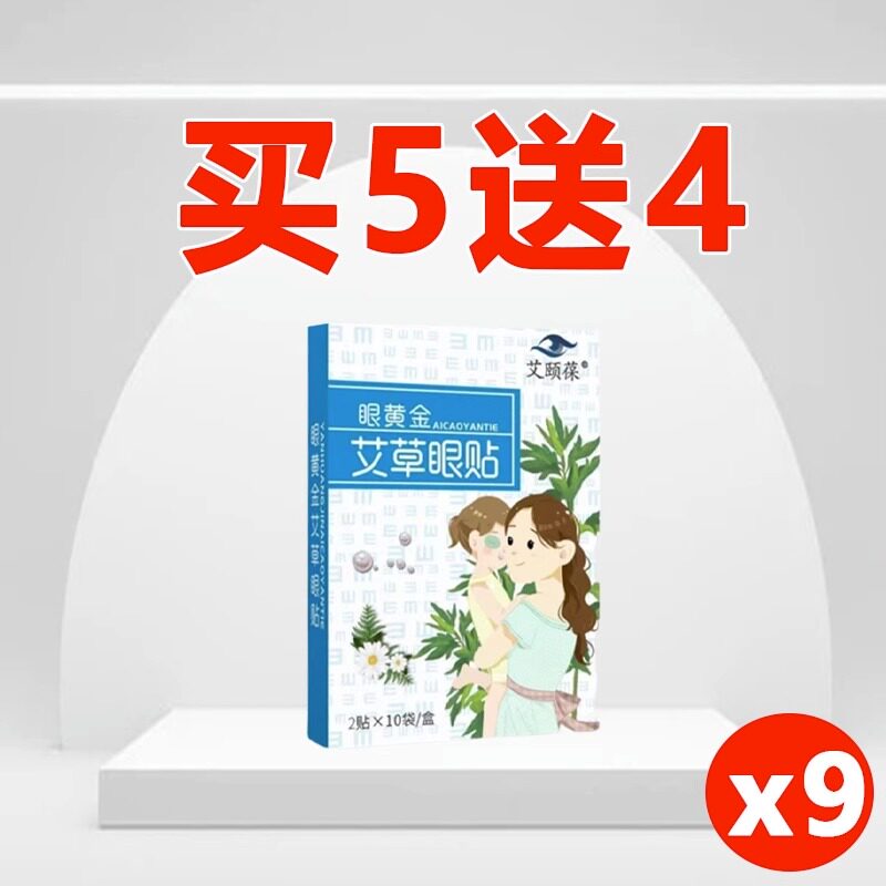 甲亢眼突眼d贴大小眼矫正器眼球突出视力模糊眼睛干涩疲劳滋润补