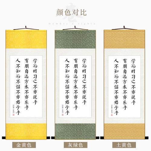 论语名言 学而时习之不亦悦乎 书房客厅J装饰字画教室卷轴挂画定