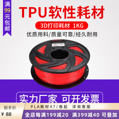 3d打印耗材tpu打印耗材 1KG 1.75mm 柔性软胶弹性体软性硅胶线材