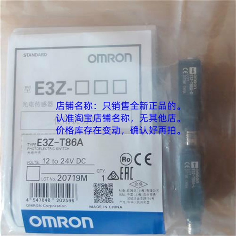 OMR姆N欧O龙光电开关传感器E3Z-T86APL/D对射-NP测10m红色光接插