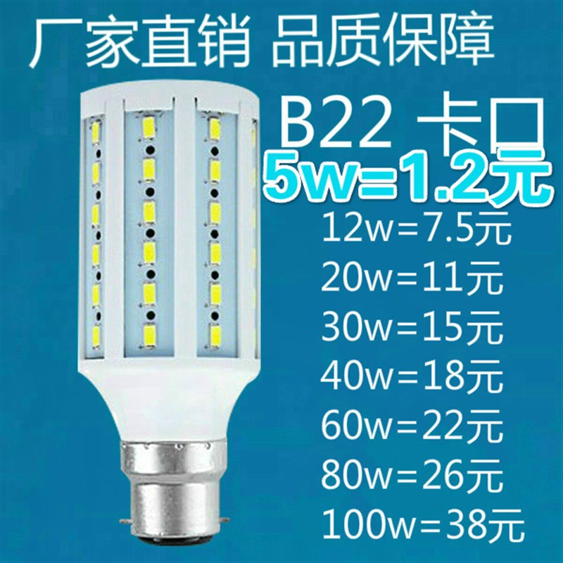 led灯泡玉米灯卡口B22挂丝插口led灯泡L超亮球泡led节能灯省电