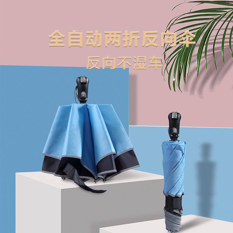 现货雨伞反向伞全自动双层两折晴雨两用男女双人加固车用定制广告