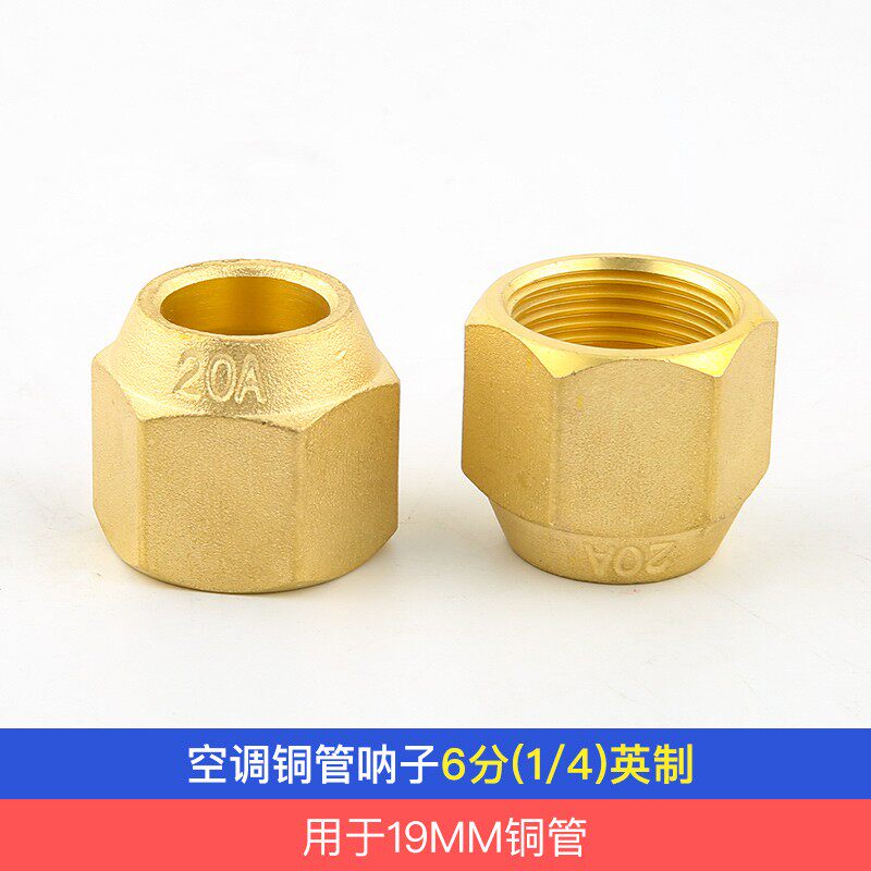 新品空调英制铜锻压纳子铜接头w 铜螺帽 空调铜管铝管螺帽 丝帽