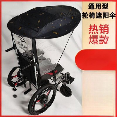 轮椅遮阳伞电动棚雨棚雨伞架雨衣全自动老人代步车配件大