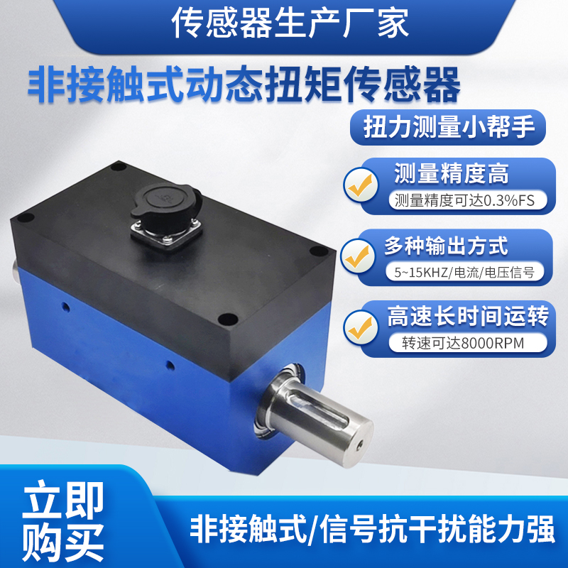 非接触式动态微扭矩传感器粘度计电动扭力扳手内燃机测扭力传感器