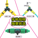6分1寸塑料三通带开关阀门园林灌溉水管软管快速接头分水阀