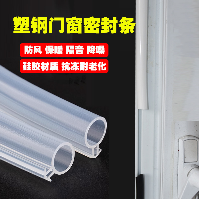 塑钢窗密封条内外开窗户缝隙防风防尘防水保温保暖抗冻隔音矽胶条
