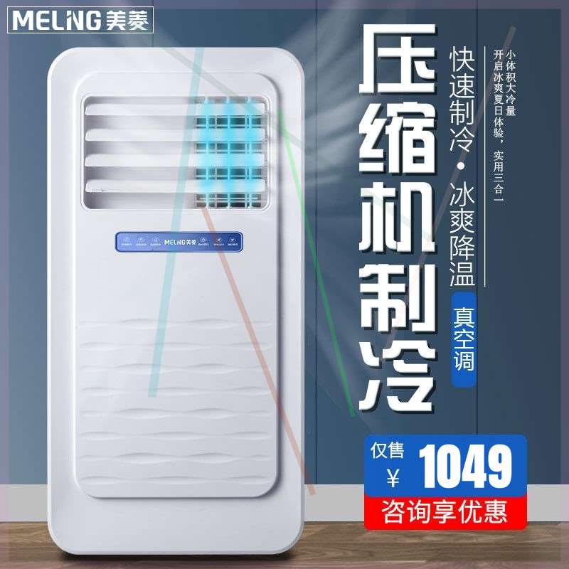 现货速发-()移动空调1p匹1.5p匹单冷一体机小型冷暖家用免安装-