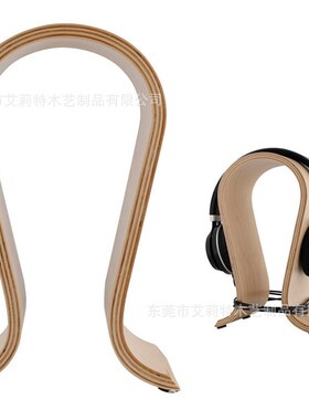 蓝牙耳机架广东U型头q戴式耳机挂架展示架胡桃木无线电竞跨境支架