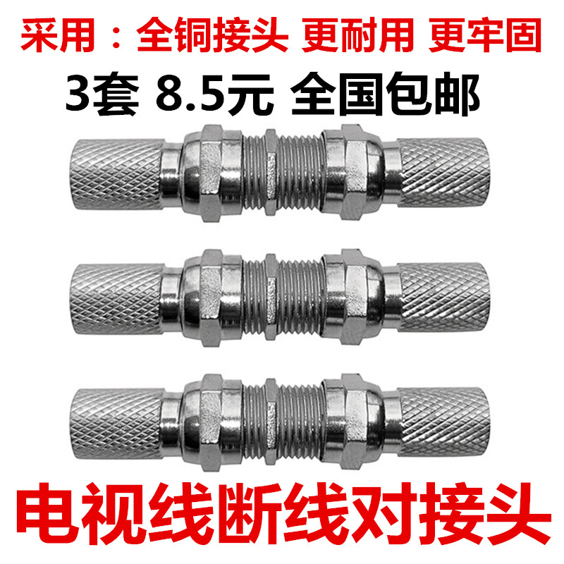 热销自旋有线电视对接头/电视线连接器/延长接头F头对丝断线接公/