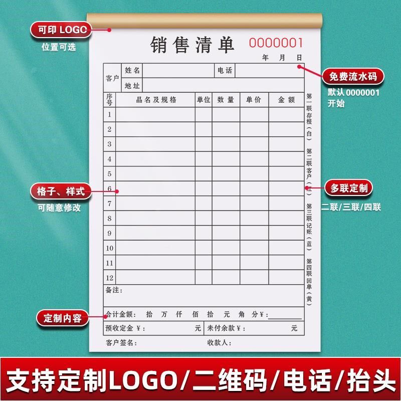 销货清单四联加厚销订单q退卖货单据货售900开单本收货单4联开货