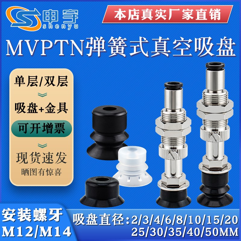 MVPTN10固定座弹簧MVBTN20双层真空吸盘MVBTE30快速型MVPTE15