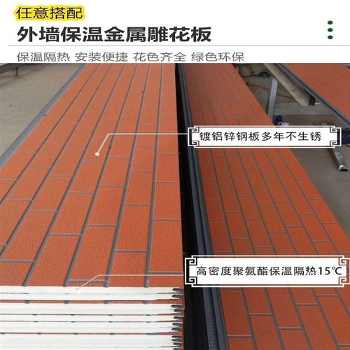 金属雕花板活动房别墅板房新型外墙保温装饰一体板防潮隔热护墙板