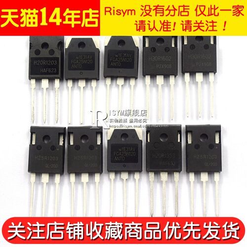 H20R1203 R1203三极管 FGA25N120 H30R1602/13S53电磁炉功率管IGB