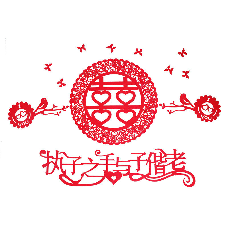 现货婚房装扮无j纺布喜字对联套餐新房客厅卧室大号喜字贴婚礼场