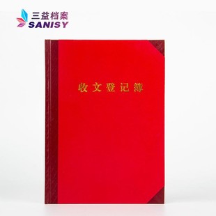 收发文本系列 26.5cm 包邮 收文登记簿 200页y 收文簿 19.5 收文本