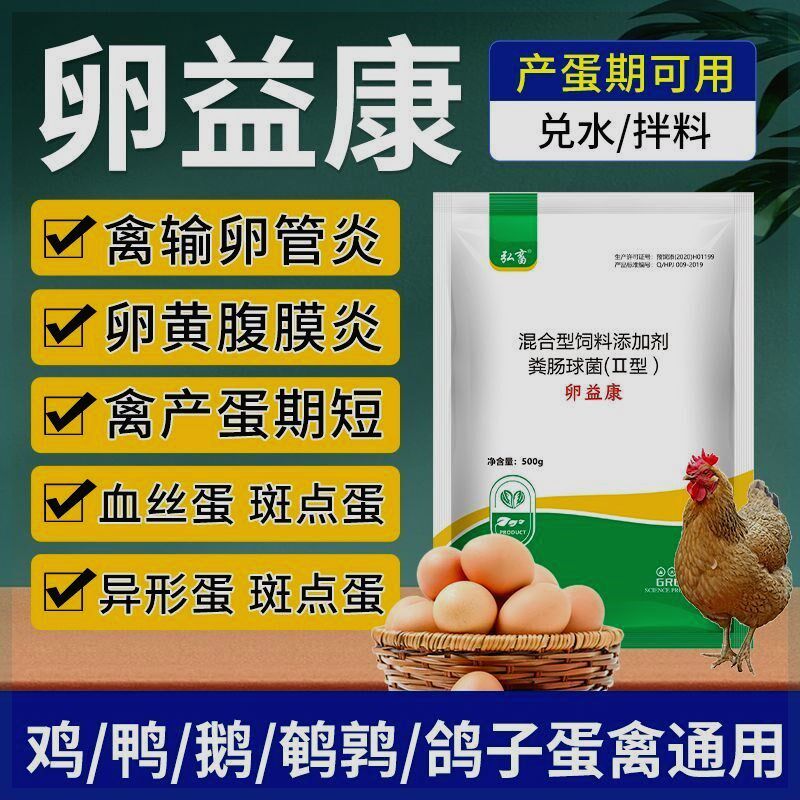 蛋鸡卵管康输卵管炎蛋多多沙皮蛋软壳蛋鸡鸭鹅禽用药无抗中药消炎