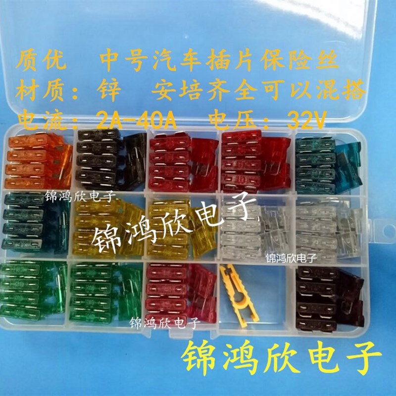 中号汽车插片保险丝盒装2A3A5A7.5A10A15A20A25A30A35A40A 140只