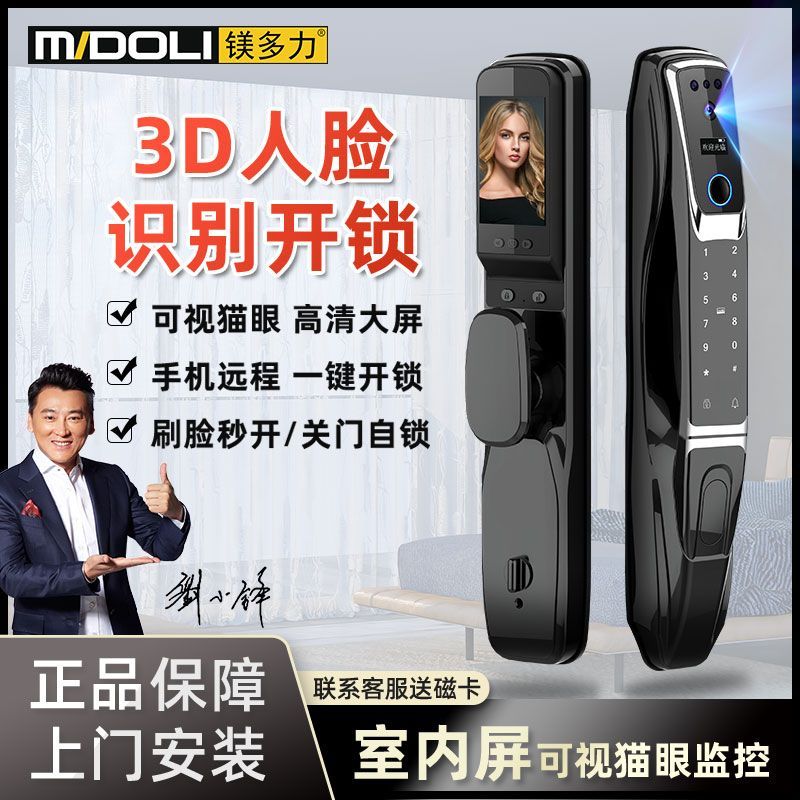 德国进口镁多力指纹锁家用人脸识别智能锁可视对讲门锁全自动密码