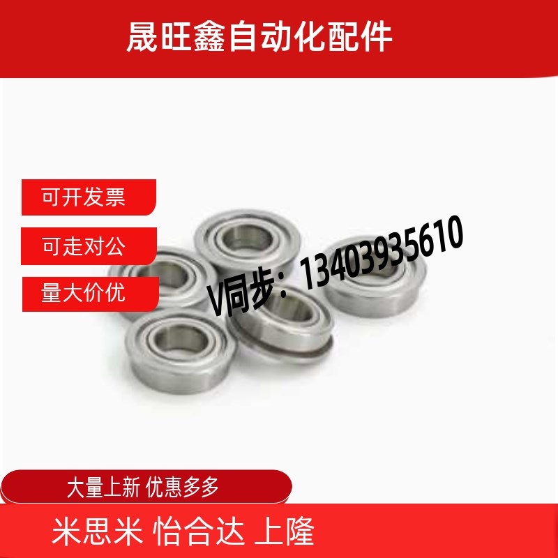 微型小径带凸缘带法兰边台阶滚珠轴承FL682 3 4 5 BAL BRF内径6-9