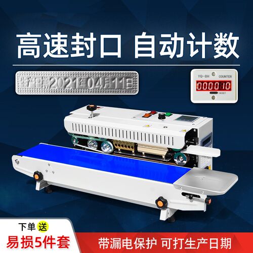 全自动连续封口机商用茶叶纸塑袋热封机可印生产日期铝箔袋封口机