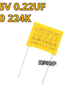 安规电容X2 275V0.22UF 275V224K 0.22UF/275V 脚距10/15/22.5mm