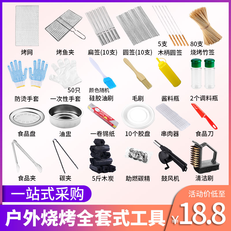 现货户外烧烤工具全套配件用品签子套装家用专用野外用具配备商用