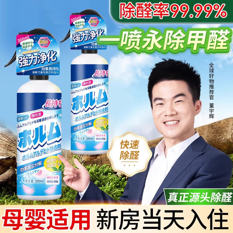 热销除甲醛新房家用装修光触媒清除剂空气清新除味强力喷雾剂入住