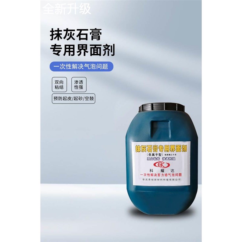 新款型内水泥自流平抹灰外粉刷石膏界面剂剪力墙防起泡消泡剂地固
